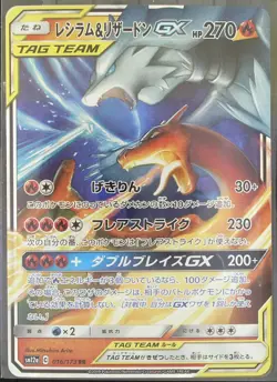 Reshiram & Charizard GX - 007/095 Sm10: Double Blaze Holo (Japanese) Pokemon. - Image 1