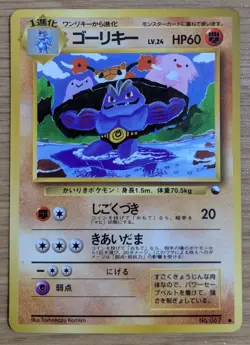 【EXC】Machoke Pokemon Card Japanese No.067 Vending Machine Series 3 (Green) - Image 1