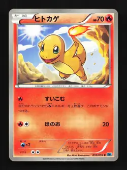 Charmander 010/059 Freeze Bolt NM Unlimited Japanese Pokemon Card TCG - Image 1