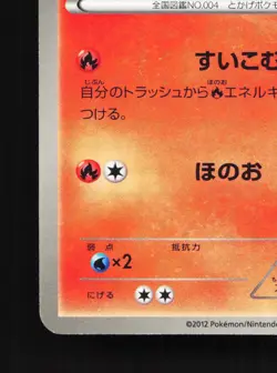 Charmander 010/059 Freeze Bolt NM Unlimited Japanese Pokemon Card TCG - Image 2
