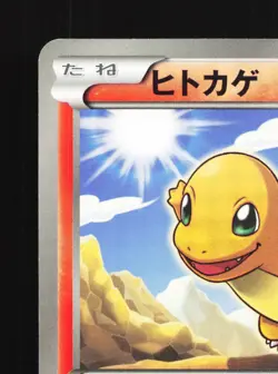 Charmander 010/059 Freeze Bolt NM Unlimited Japanese Pokemon Card TCG - Image 4