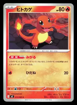 Charmander 011/080 Inferno X NM Japanese Pokemon Card TCG - Image 1
