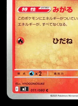 Charmander 011/080 Inferno X NM Japanese Pokemon Card TCG - Image 4