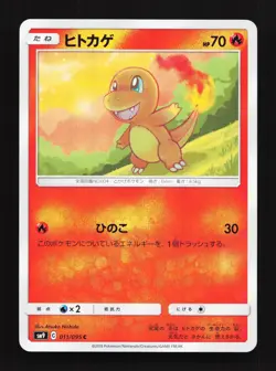 Charmander 011/095 Tag Bolt NM Japanese Pokemon Card TCG - Image 1