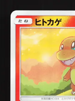 Charmander 011/095 Tag Bolt NM Japanese Pokemon Card TCG - Image 2