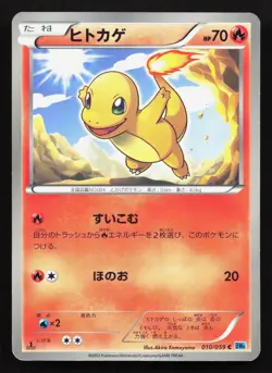 Charmander 010/059 Freeze Bolt LP 1st ED Japanese Pokemon Card TCG - Image 1