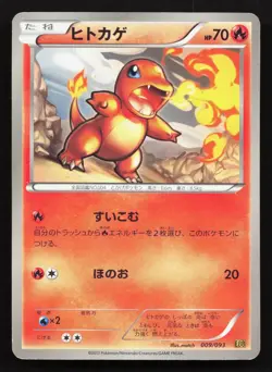 Charmander 009/093 EX Battle Boost MP Japanese Pokemon Card TCG - Image 1