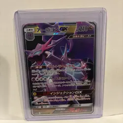 Naganadel GX 034/054 SM10B Ultra Rare Holo Japanese Pokemon Card - Image 1