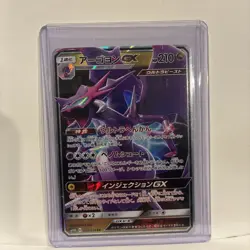 Naganadel GX 034/054 SM10B Ultra Rare Holo Japanese Pokemon Card - Image 2