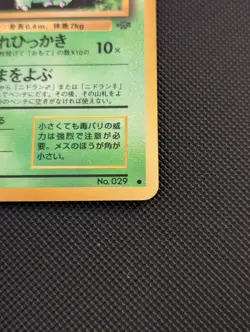 Nidoran F Pokemon Jungle Regular (Japanese) - Image 5