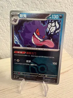 Gengar 0302/07 Poke Ball Pattern Gem Pack Vol. 3 S-Chinese CBB3C Pokemon Card - Image 1