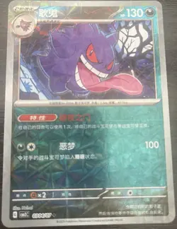 Pokemon TCG Gengar Rotary Holo 0304/07 Gem Pack Vol. 3 S-Chinese CBB3C US NM - Image 1