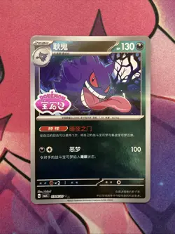 Gengar 0306/07 CBB3C Gem Pack Vol 3 Holo Double Rare Stamp Chinese Pokemon NM - Image 1