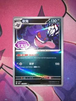 Gengar 0306/07 CBB3C Gem Pack Vol 3 Holo Double Rare Stamp Chinese Pokemon NM - Image 2