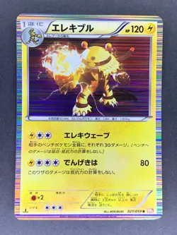Electivire 021/059 1st ED BW6 Cold Flare Japanese Pokemon Card - Image 1
