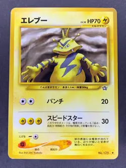 Electabuzz No.125 Neo Genesis Gold, Silver, to a New World Japanese Pokemon Card - Image 2