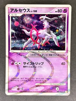Arceus Holo 008/017 Pt Arceus Deck Lightning Psychic Japanese Pokemon Card MP - Image 1