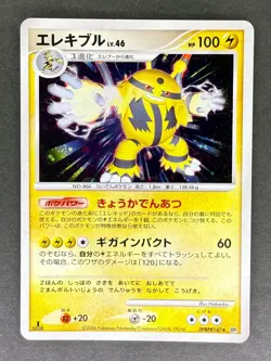 Electivire Holo DPBP#147 DP1 Space Time Creation Japanese Pokemon Card MP - Image 1