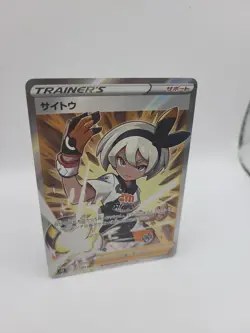 Pokemon Card 261/184 Trainer Bea SR VMAX Climax Full Art Japanese - Image 2