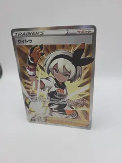 Pokemon Card 261/184 Trainer Bea SR VMAX Climax Full Art Japanese - Image 3