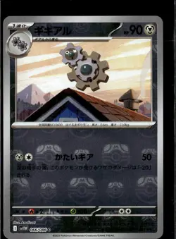 Pokemon Klang 066/086 sv11W White Flare Japanese Master Ball Holo - Image 1