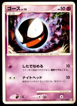 Gastly 040/090 Advent of Arceus 2009 Japanese Pokemon Card - Image 1