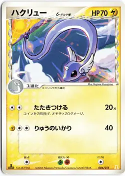 Dragonair (Delta Species) 006/015 Holon Research Tower Japanese Pokemon TCG - Image 1