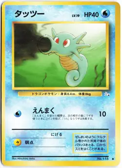 Horsea Mystery of the Fossils Old Back Japanese Pokemon TCG Played - Image 1