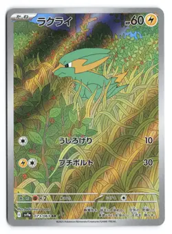 Electrike - Art Rare SV9a: Heat Wave Arena 073/063 Japanese Pokemon TCG NM - Image 1