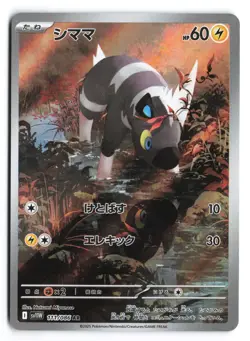 Blitzle Art Rare SV11W: White Flare 111/086 Japanese Pokemon TCG NM - Image 1