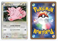 Clefable 051/070 HeartGold Collection 1st Edition Holo Japanese Pokemon TCG MP - Image 3