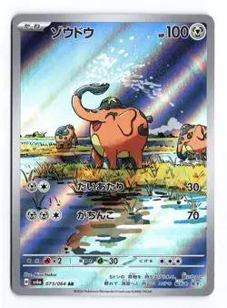 Cufant 073/064 Night Wanderer 2024 Art Rare Japanese Pokemon TCG NM - Image 1