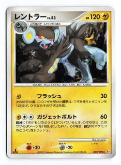 Luxray 039/090 Advent of Arceus 1st Edition Holo Rare Japanese Pokemon TCG MP - Image 1