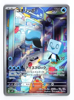 Eiscue 074/071 Snow Hazard 2023 Art Rare Japanese Pokemon TCG NM - Image 1
