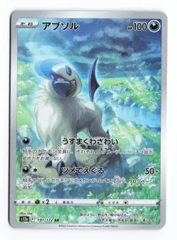 Absol 191/172 VSTAR Universe 2022 Art Rare Japanese Pokemon TCG NM - Image 1