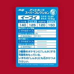 EEVEE (EIVUI)--JAPANESE MEIJI EMBOSSED PROMO FOIL POKEMON CARD - Image 2