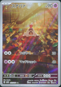 Sandygast 075/071 SV2D Clay Burst Japanese Pokemon Card Pack Fresh NM - Image 1
