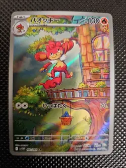 Simisear - 100/086 Japanese SV11W: White Flare - Pokemon Card - NM - Image 1