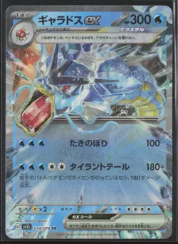 Gyarados ex RR 014/078 SV1S Scarlet ex - Pokemon Card Japanese [Near Mint] - Image 1
