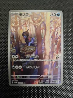 Pokemon Card Deino AR 142/086 sv11w White Flare Japanese NM - Image 1
