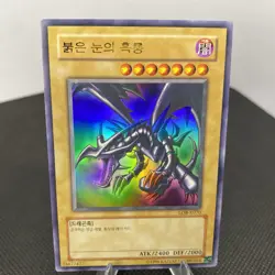 Yugioh Rotaugiger Schwarzer Drache LOB-K070 Ultra Rare NM - Image 3