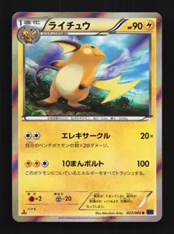 Raichu 023/060 1st ED LP Collection X Japanese Pokemon Card TCG - Image 1