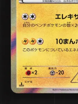 Raichu 023/060 1st ED LP Collection X Japanese Pokemon Card TCG - Image 2