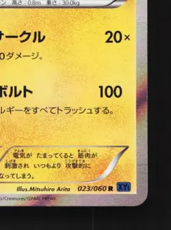 Raichu 023/060 1st ED LP Collection X Japanese Pokemon Card TCG - Image 3