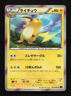 Raichu 023/060 Collection X MP Unlimited Japanese Pokemon Card TCG - Image 1