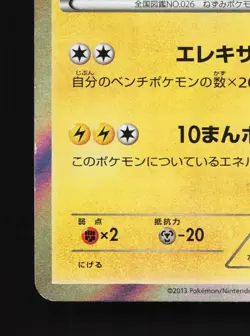 Raichu 023/060 Collection X MP Unlimited Japanese Pokemon Card TCG - Image 4