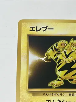 1996 Electabuzz No.125 Japanese Base Set Pokemon Card Pocket Monsters - Image 2