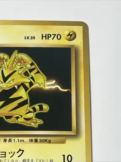 1996 Electabuzz No.125 Japanese Base Set Pokemon Card Pocket Monsters - Image 3