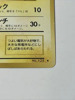 1996 Electabuzz No.125 Japanese Base Set Pokemon Card Pocket Monsters - Image 4