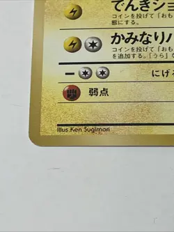 1996 Electabuzz No.125 Japanese Base Set Pokemon Card Pocket Monsters - Image 5